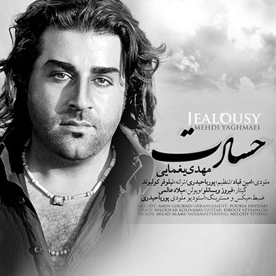 دانلود آهنگ حسادت مهدی یغمایی